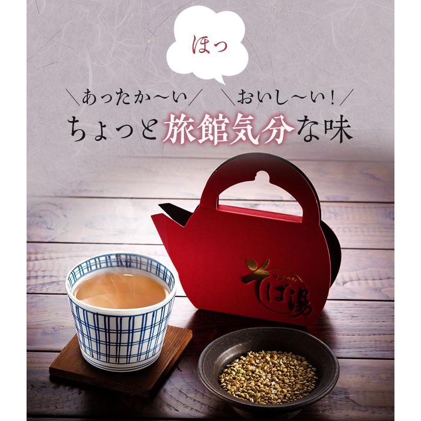 お試し5包 マジカルそば湯 蕎麦湯 そば湯 さらさらルチン1日分30mg配合