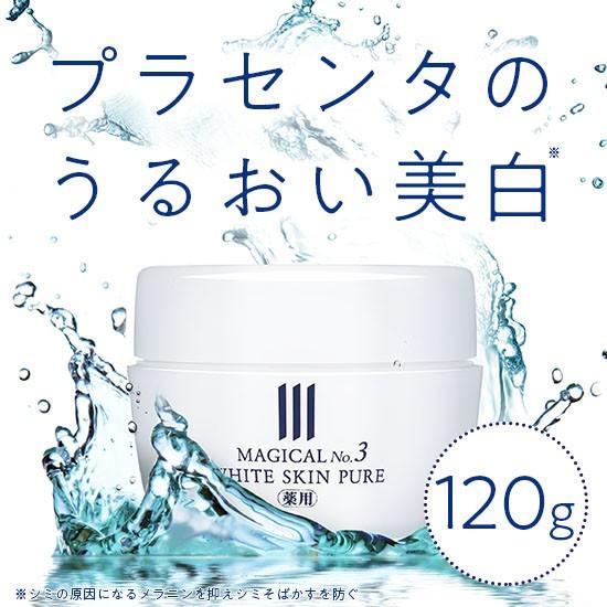 薬用No.3ホワイトスキンピュア 120g 黒ずみ 美白 オールインワン