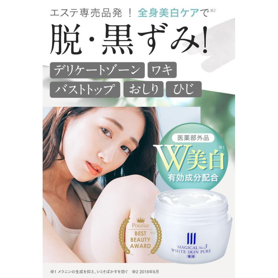 薬用No.3ホワイトスキンピュア 120g 黒ずみ 美白 オールインワン