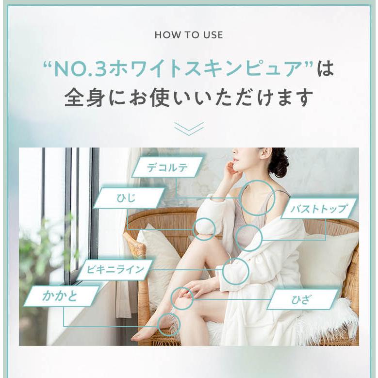 薬用No.3ホワイトスキンピュア 120g 黒ずみ 美白 オールインワン