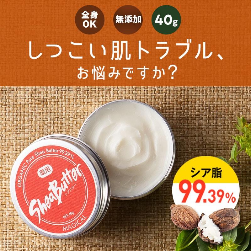 無添加 マジカル 薬用 シアバター 40g ガーナ純正シア脂99 39 329 株式会社マジカルyahoo ショップ 通販 Yahoo ショッピング