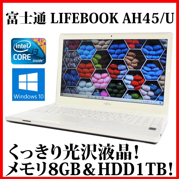 ノートパソコン ノートPC 中古パソコン 富士通 15.6型 LIFEBOOK AHシリーズ AH45/U Core i3 メモリ8GB HDD1TB ブルーレイ 無線LAN Windows10 WPS Office｜magicalpc｜02