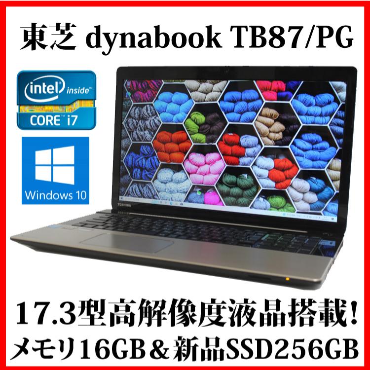 dynabook（ダイナブック） ノートパソコン ノートPC 中古パソコン 東芝 17.3型 dynabook TB87/PG Core i7 ...