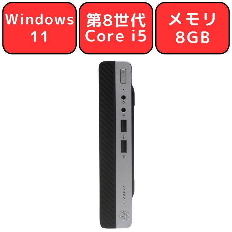 デスクトップ デスクトップPC 中古パソコン HP ProDesk 400 G4 DM 第8 