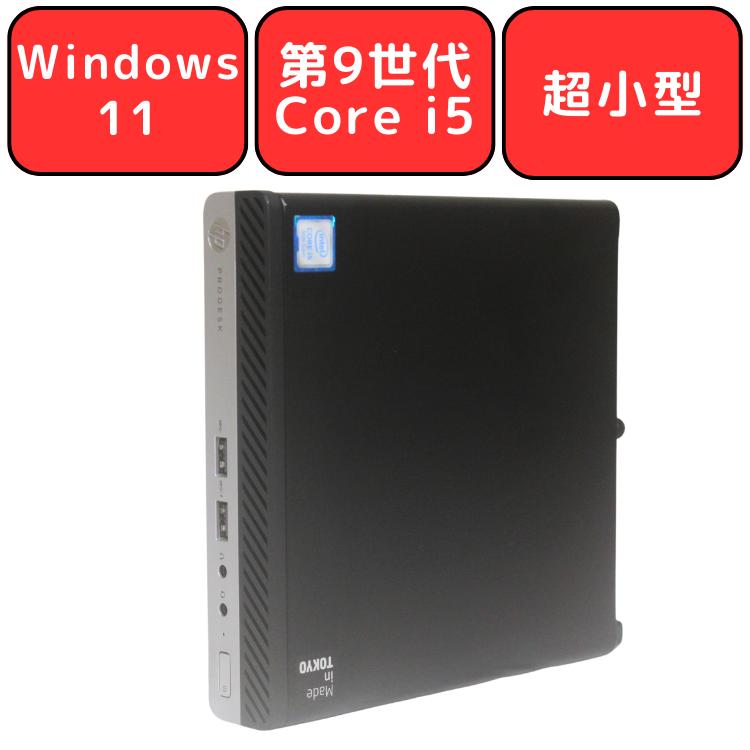 デスクトップ デスクトップPC 中古パソコン HP ProDesk 400 G5 DM 第9 