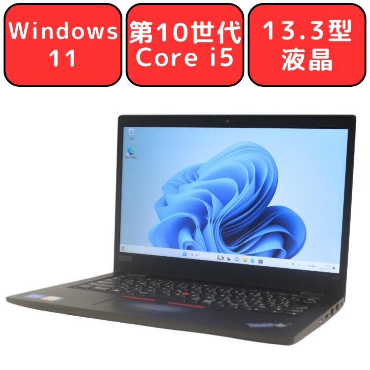 ノートパソコン ノートPC 中古パソコン Lenovo 13.3インチ 