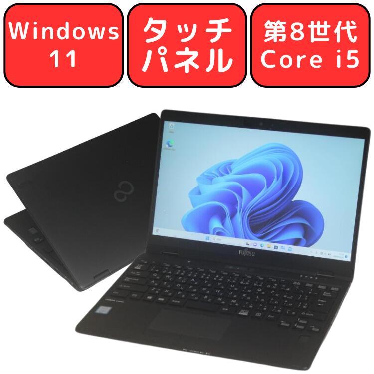 富士通（FUJITSU） ノートパソコン ノートPC 中古パソコン 13.3