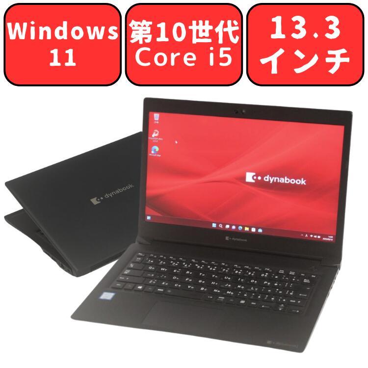 美品☆dynabook S73/FS 10世代 i5 8G SSD256GB dynabook S ノートパソコン ノートPC 中古パソコン 13.3インチ S73/FS