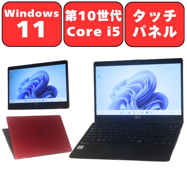 富士通（FUJITSU） ノートパソコン ノートPC 中古パソコン LIFEBOOK