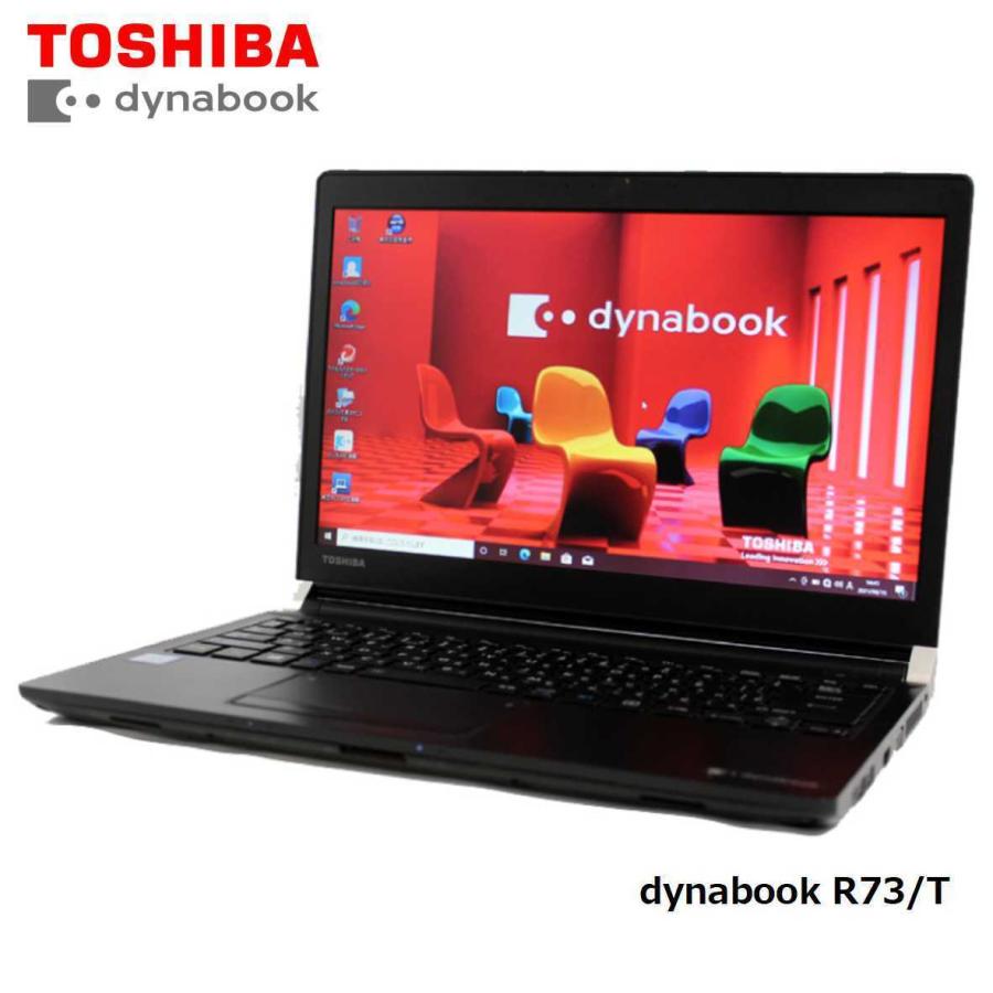 dynabook（ダイナブック） ノートパソコン ノートPC 中古パソコン 東芝 