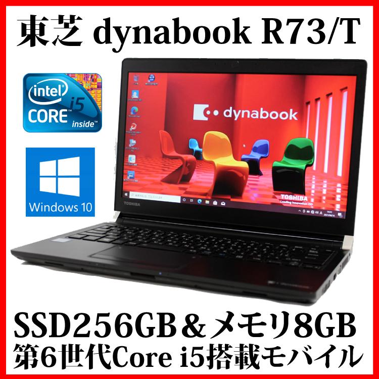 dynabook（ダイナブック） ノートパソコン ノートPC 中古パソコン 東芝 