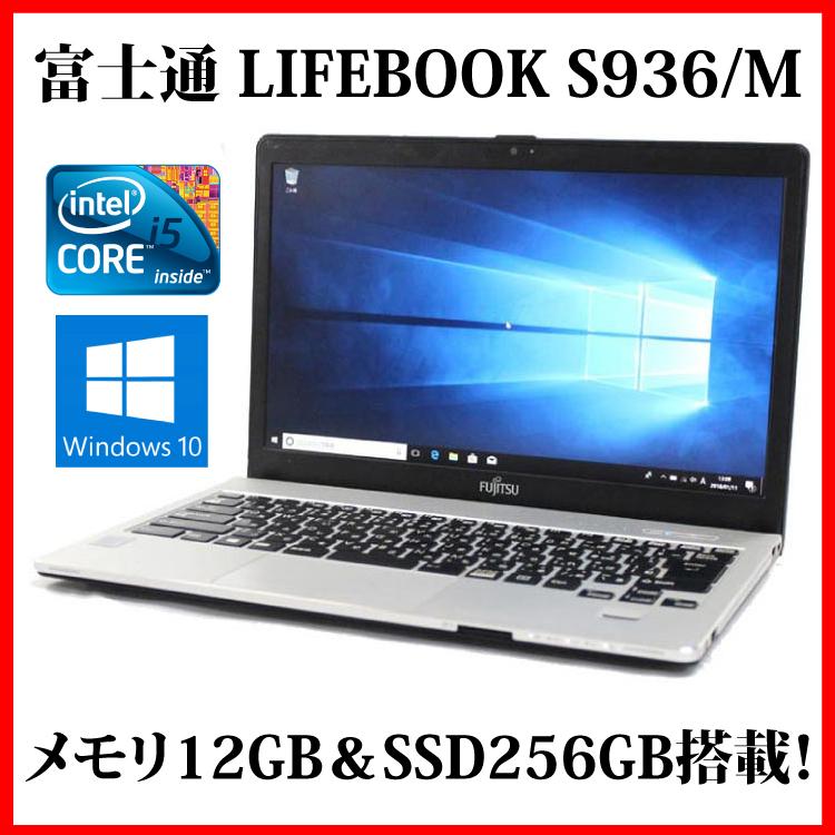 FUJITSU LIFEBOOK S936/M PC ノートパソコン　12GB 富士通 ノートパソコン（PC） LIFEBOOK S936/M 製品詳細
