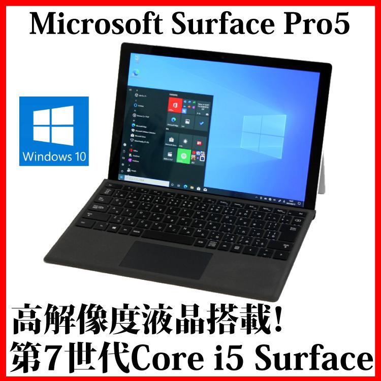 タブレット タブレットPC 中古パソコン Microsoft 12.3型 Surface Pro 5 Core i5 メモリ8GB SSD256GB 無線LAN Windows10 タッチパネル WPS Office｜magicalpc｜02