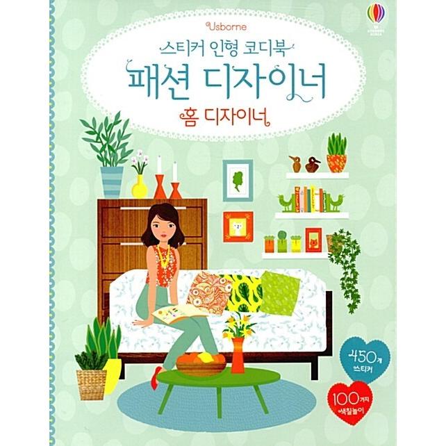 韓国語 幼児向け 本 ステッカー人形コーディネートブックファッションデザイナーのホームデザイナー 韓国本 心のオアシス 通販 Yahoo ショッピング