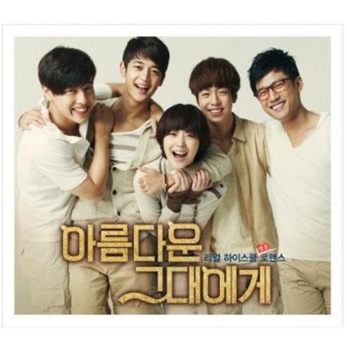 花ざかりの君たちへ 美しい君へ 韓国ドラマost Sbs 韓国盤 おもちゃ 洋書 雑貨店 通販 Yahoo ショッピング