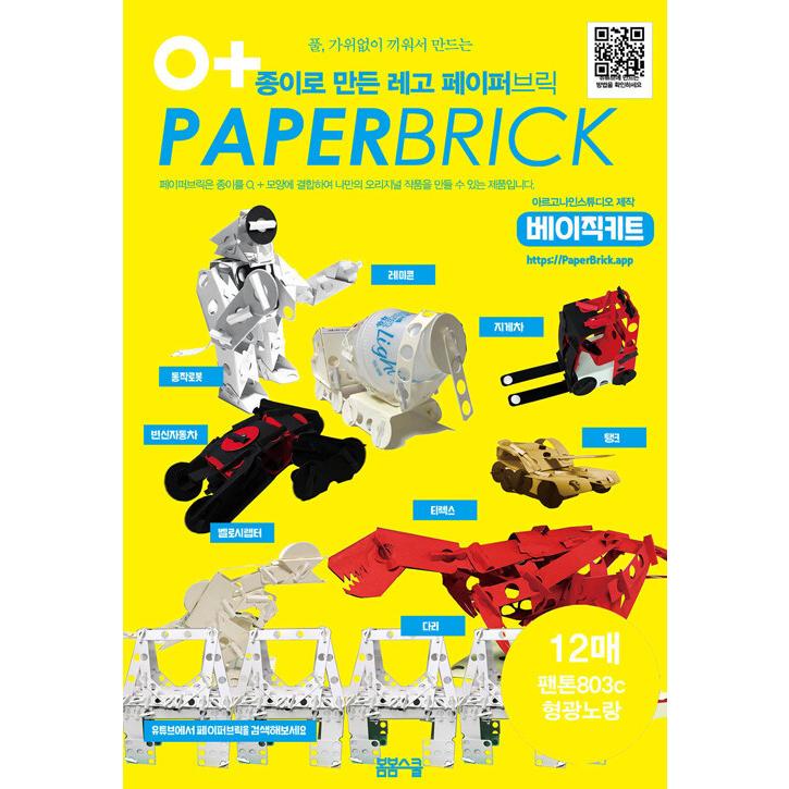 韓国語 幼児向け 本 紙で作ったレゴペーパーブリック パントン803c蛍光イエロー 韓国本 Ggbzajrbvc 韓国語 Haberl Bau De