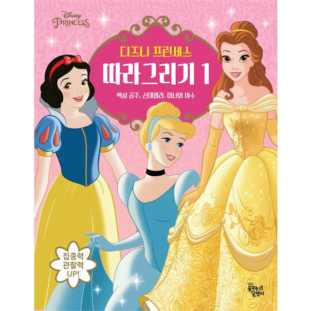 韓国語 幼児向け 本 ディズニープリンセス基づい描画1 韓国本 心のオアシス 通販 Yahoo ショッピング