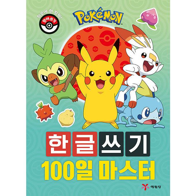 韓国語 幼児向け 本 ポケモン ハングルを書く100日のマスター 韓国本 心のオアシス 通販 Yahoo ショッピング