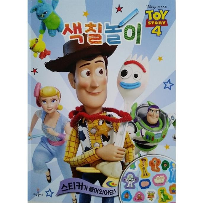 韓国語 幼児向け 本 ディズニートイ ストーリー4着色遊び 韓国本 心のオアシス 通販 Yahoo ショッピング