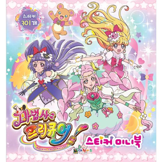 韓国語 幼児向け 本 ウィザードプリキュアステッカーミニブック 韓国本 心のオアシス 通販 Yahoo ショッピング