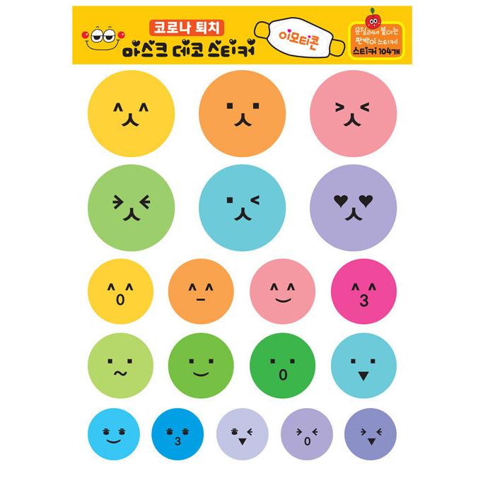 韓国語 幼児向け 本 マスクデコステッカー 絵文字 韓国本 心のオアシス 通販 Yahoo ショッピング
