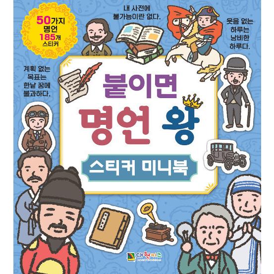 韓国語 幼児向け 本 付ければ名言王ステッカーミニブック 韓国本 心のオアシス 通販 Yahoo ショッピング
