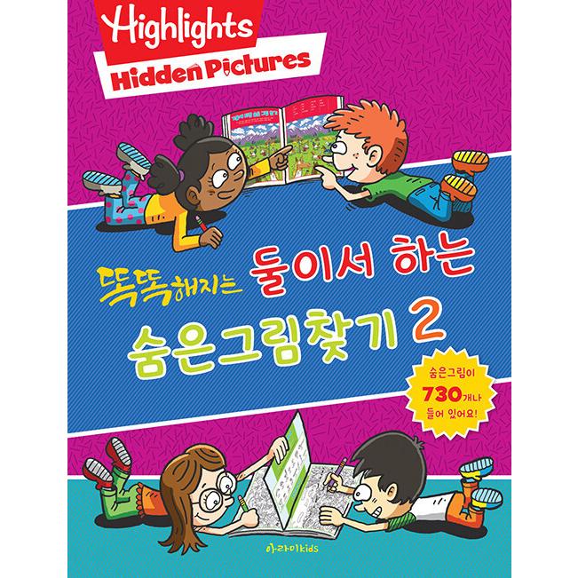 韓国語 幼児向け 本 賢くなる二人隠れ絵探し2 韓国本 心のオアシス 通販 Yahoo ショッピング