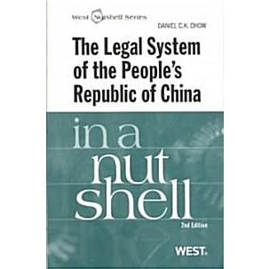 The Legal System of the People's Republic of China in a Nutshell (Paperback 2nd) | 
