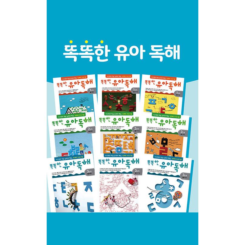 韓国語 幼児向け 本 『スマート幼児読解セット - 全9巻』 韓国本