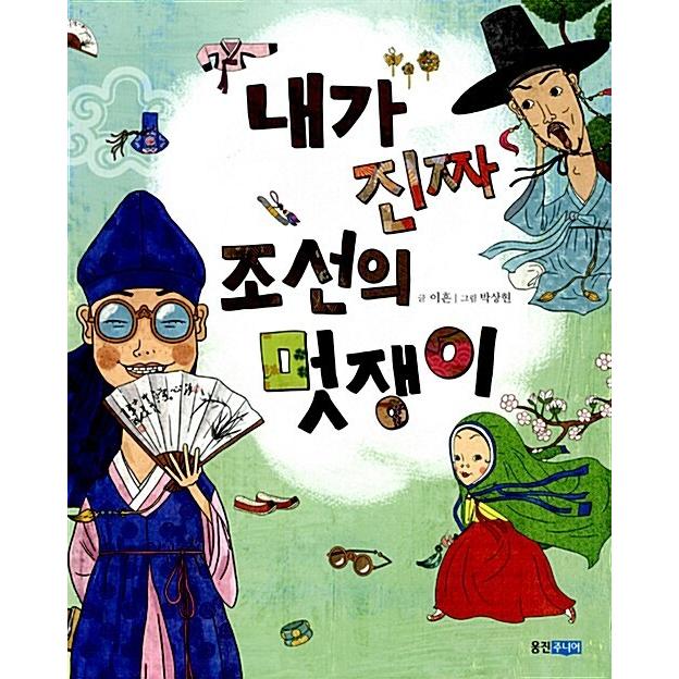韓国語 幼児向け 本 私は本当の朝鮮のおしゃれ 韓国本 心のオアシス 通販 Yahoo ショッピング