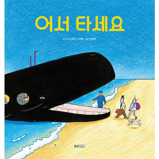 韓国語 幼児向け 本 ようこそホップ 韓国本 心のオアシス 通販 Yahoo ショッピング