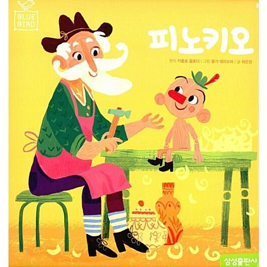 韓国語 幼児向け 本 ピノキオ 韓国本 心のオアシス 通販 Yahoo ショッピング