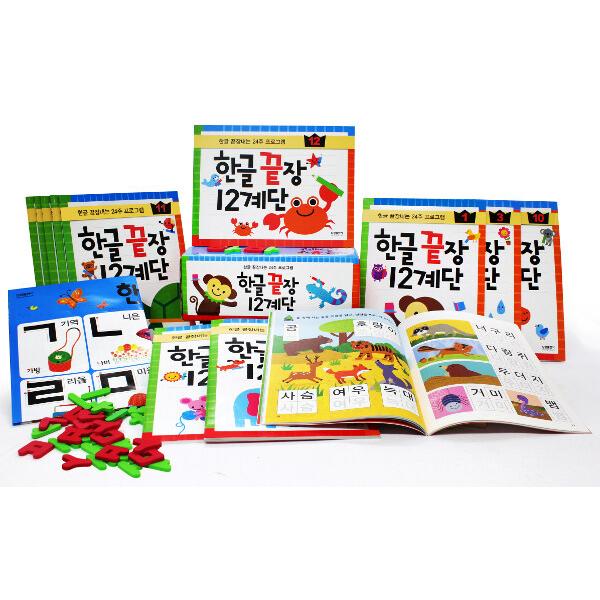 韓国語 幼児向け 本 『ハングルのけり12階段 - 全12巻（ワークブック12冊+壁図1枚+スポンジ教区66ピース）』 韓国本