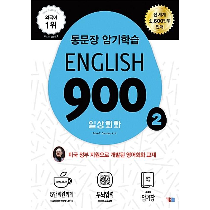韓国語 本 『英語900 2』 韓国本 : 心のオアシス - 通販 - Yahoo
