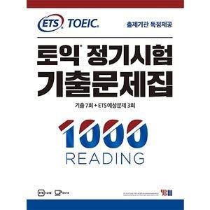 ETS TOEICの定期試験既出問題集1000 READINGリーディング｜magicdoor