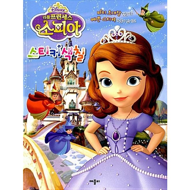 韓国語 幼児向け 本 ディズニーリトルプリンセスソフィアステッカー塗装 韓国本 心のオアシス 通販 Yahoo ショッピング