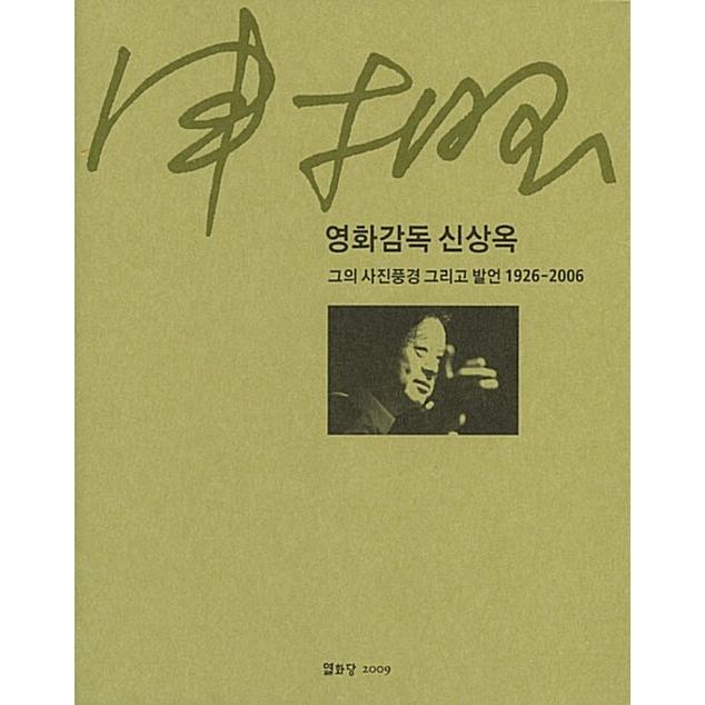 韓国語 本 『映画監督』 韓国本
