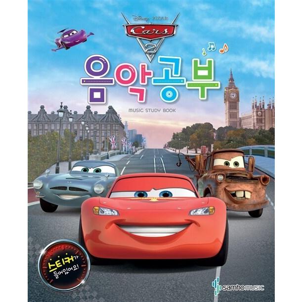 韓国語 幼児向け 本 ディズニーカーズ2音楽の勉強 韓国本 心のオアシス 通販 Yahoo ショッピング