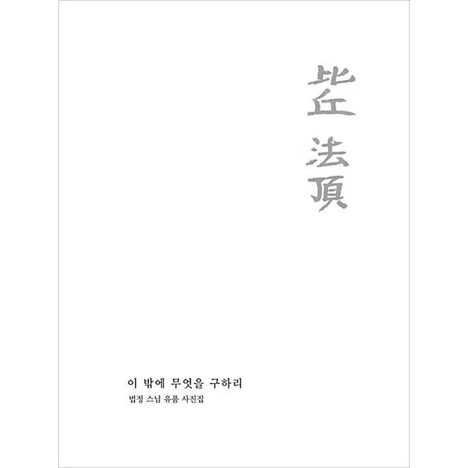 韓国語 本 『あなたはここで何をしているの』 韓国本
