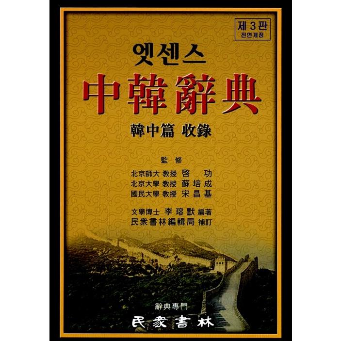 韓国語 本 『エッセンス辞書』 韓国本 : 心のオアシス - 通販 - Yahoo