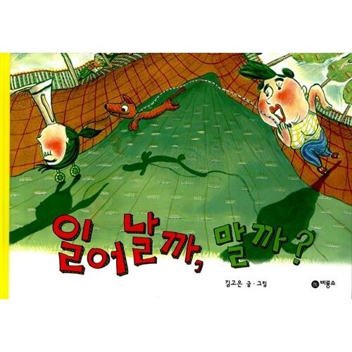 韓国語　幼児向け絵本　自然 韓国語 幼児向け絵本 自然 韓国語 幼児向け絵本 自然 絵本・児童書