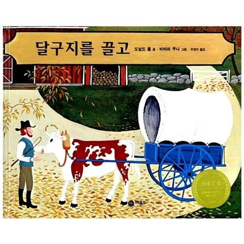 韓国語 幼児向け 本 牛車を引いて 韓国本 心のオアシス 通販 Yahoo ショッピング