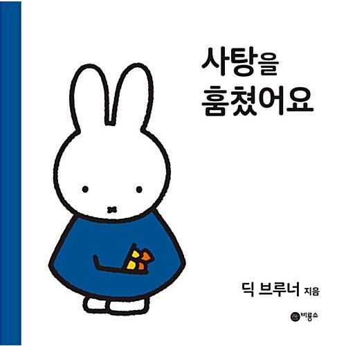 韓国語 幼児向け 本 お菓子を盗んだ 韓国本 心のオアシス 通販 Yahoo ショッピング