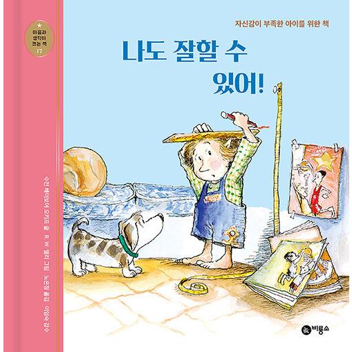 韓国語 幼児向け 本 私うまくできるよ 韓国本 心のオアシス 通販 Yahoo ショッピング
