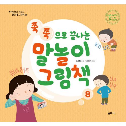 韓国語 幼児向け 本 ぐんぐんで終わる言葉遊び絵本 韓国本 心のオアシス 通販 Yahoo ショッピング
