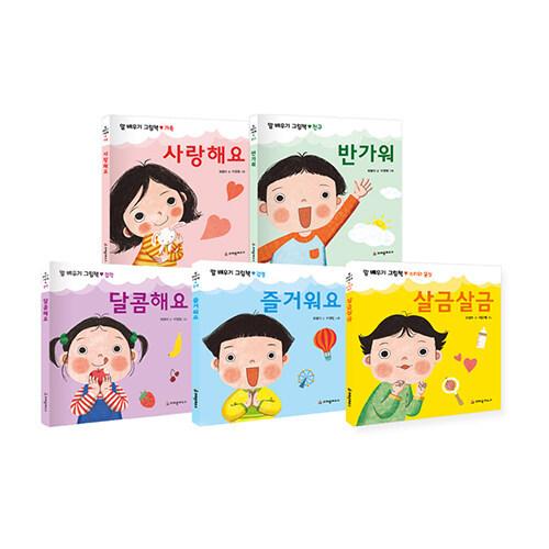 韓国語 幼児向け 本 言葉を学ぶ絵本シリーズセット 全5巻 韓国本 韓国語一般 Fincalashigueras Com