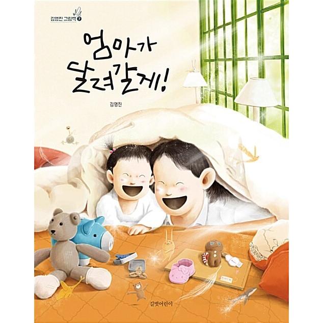 韓国語　幼児向け絵本　自然 韓国語 幼児向け 本 『お母さんが走って行くよ！』 韓国本 : 心の