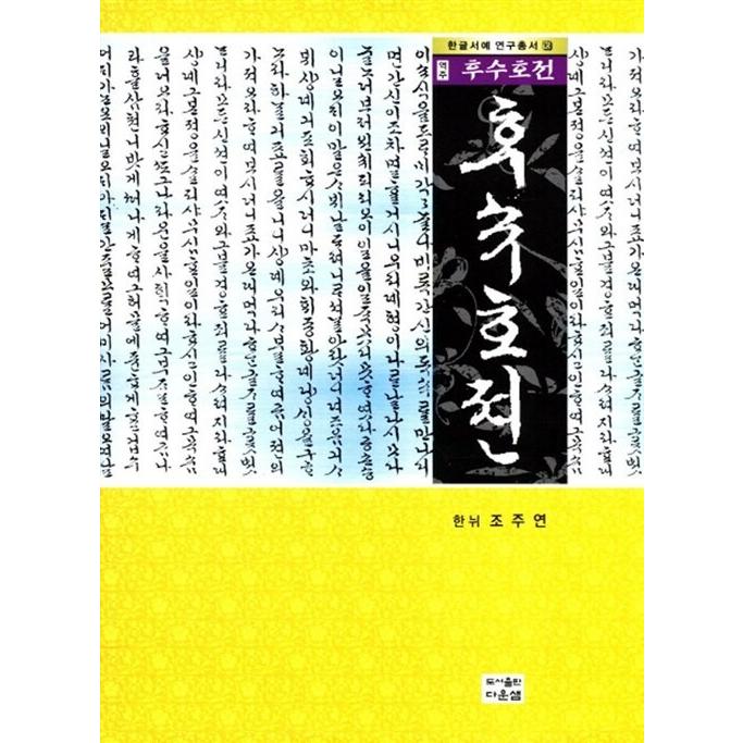 韓国語 本 後水滸伝 韓国本 生活 文化 留学 Masterfull Co Za