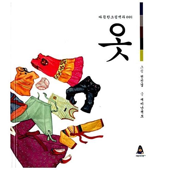 韓国語 幼児向け 本 暖かい図百科1 60セット 全60巻 韓国本 9788958780991 心のオアシス 通販 Yahoo ショッピング