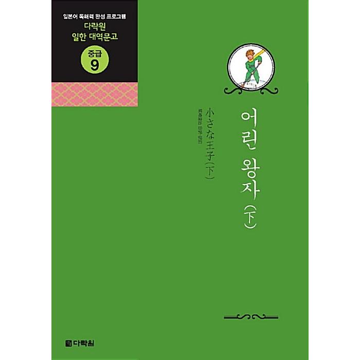 韓国語 本 『星の王子さま』 韓国本 : 心のオアシス - 通販 - Yahoo
